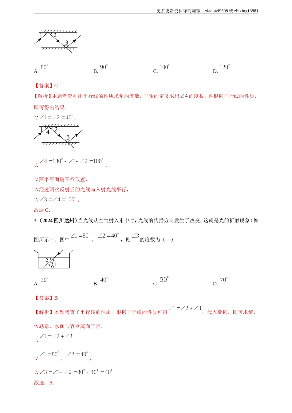 专题31 与物理化学等学科渗透的数学问题（解析版） .doc_第2页