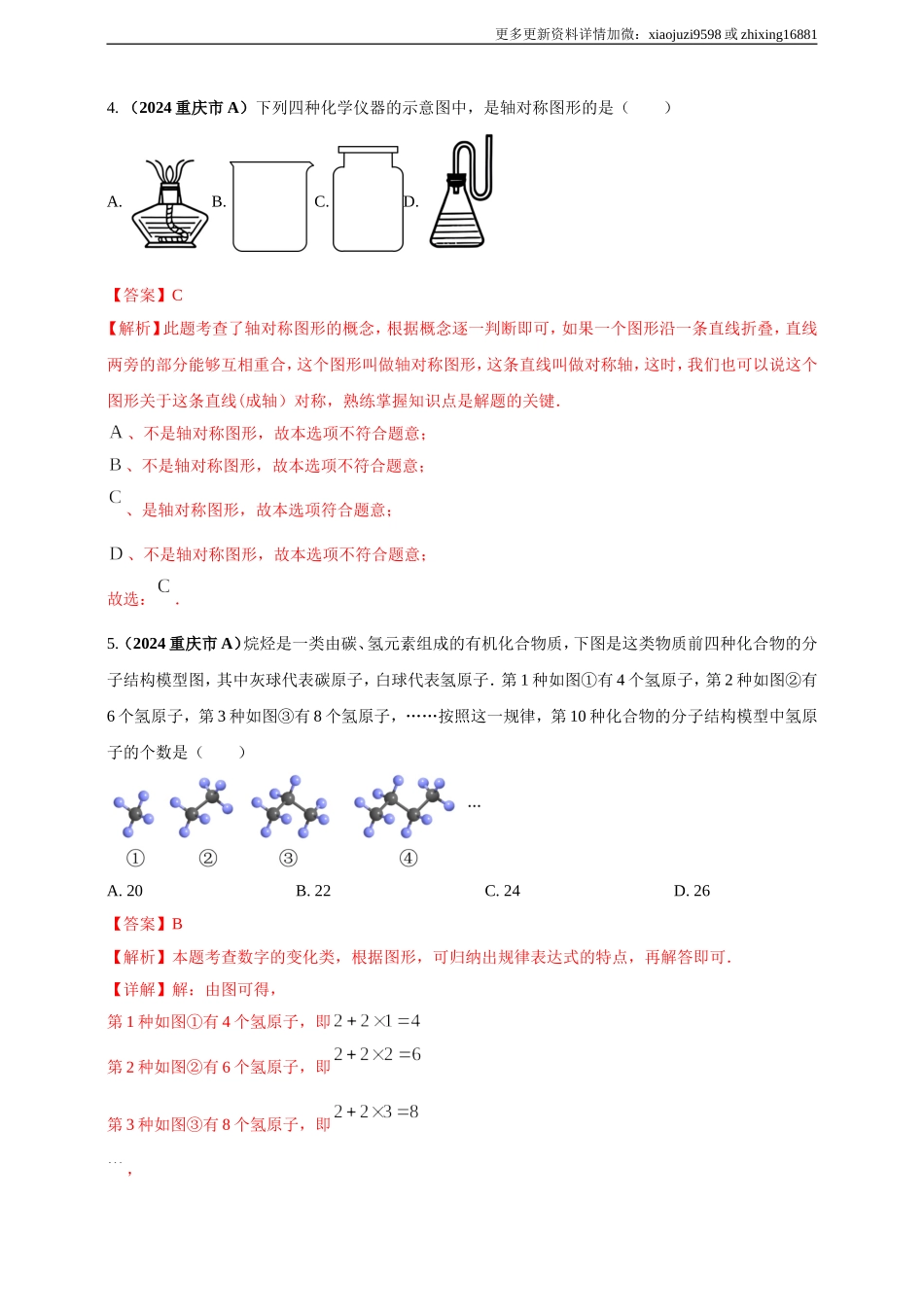 专题31 与物理化学等学科渗透的数学问题（解析版） .doc_第3页