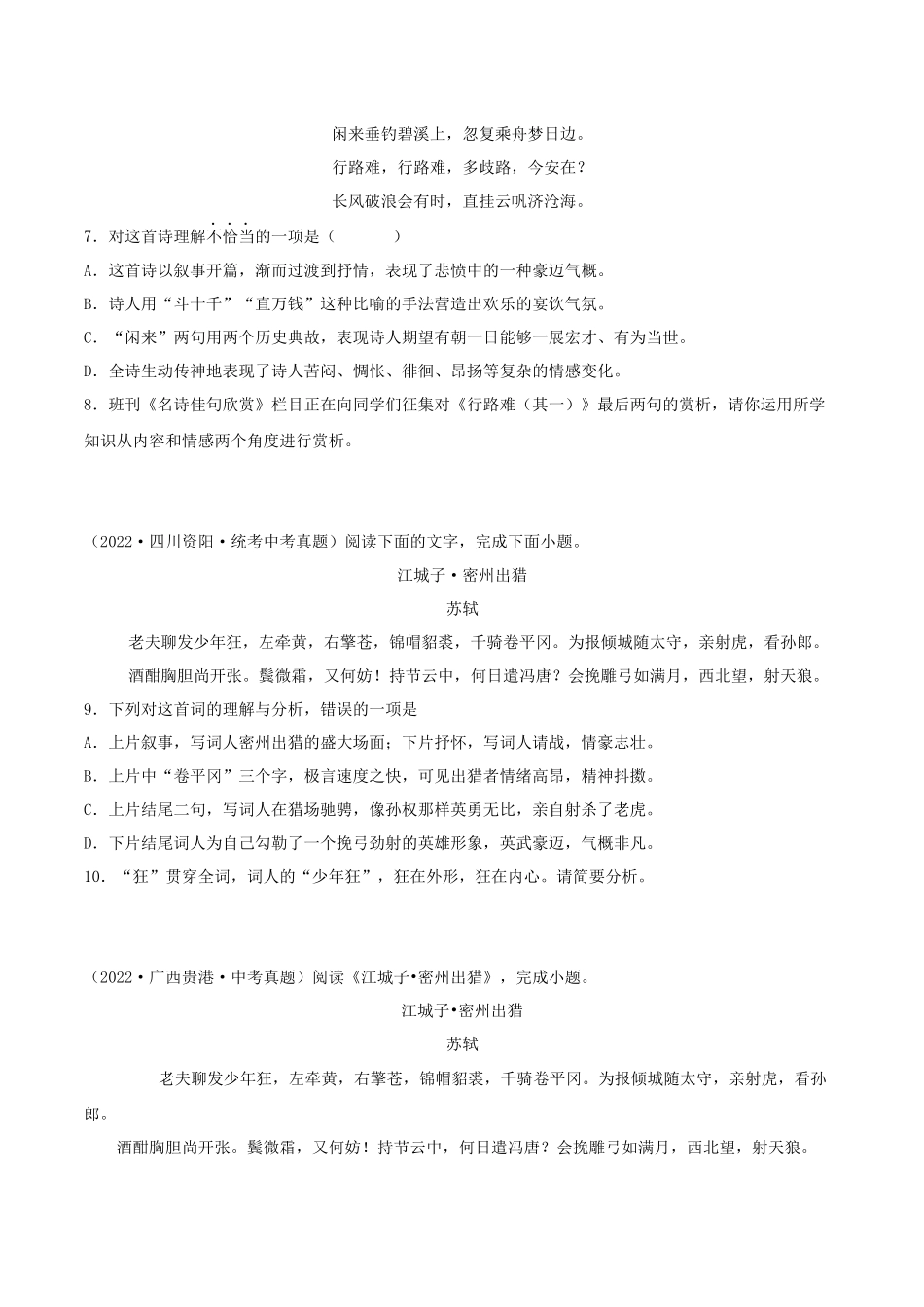 专题31：诗歌鉴赏之雄心壮志类【习题精练】-备战2023年中考语文一轮复习考点帮（全国通用）（原卷版）.docx_第3页