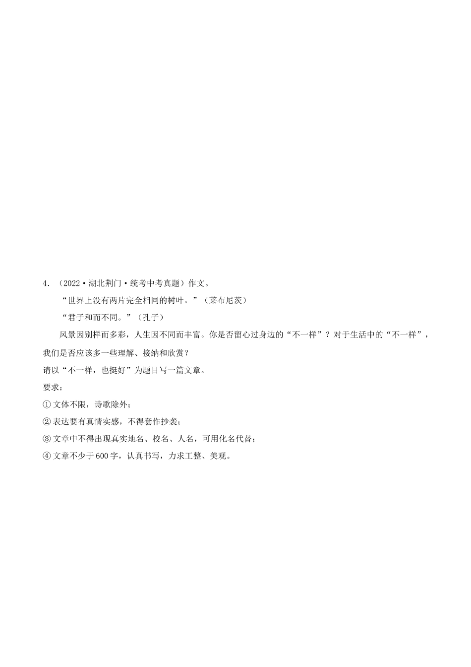 专题33：中考命题作文写作训练【习题精练】-备战2023年中考语文一轮复习考点帮（全国通用）（解析版）.docx_第3页