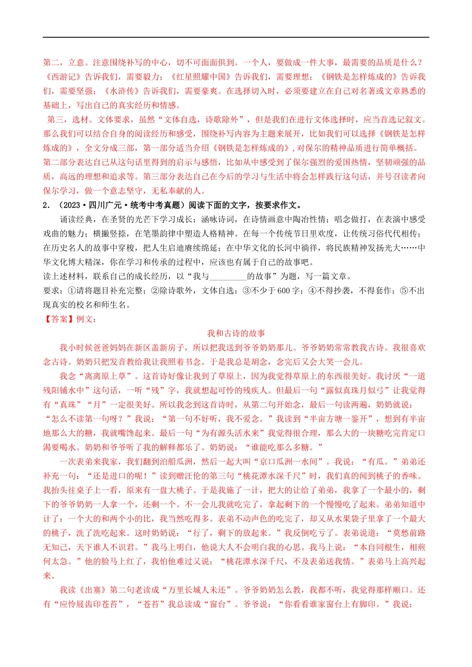 专题四     半命题作文（40练）（解析版）.docx_第2页