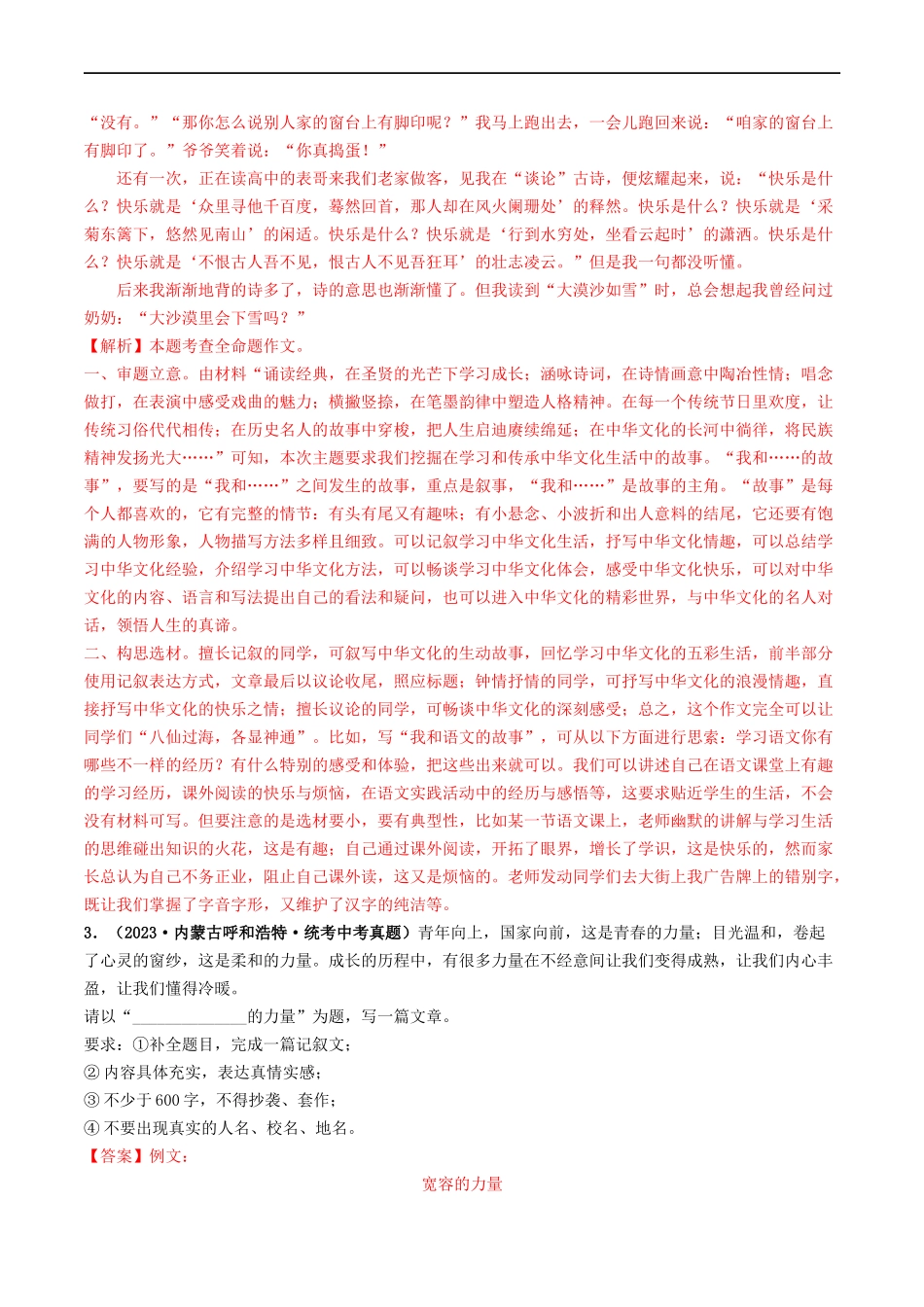 专题四     半命题作文（40练）（解析版）.docx_第3页