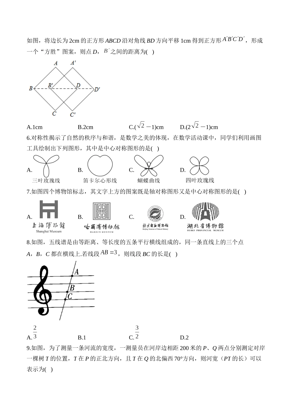 专题五 视图与变换——2025届中考一轮数学突破热点训练营（含解析）.docx_第2页