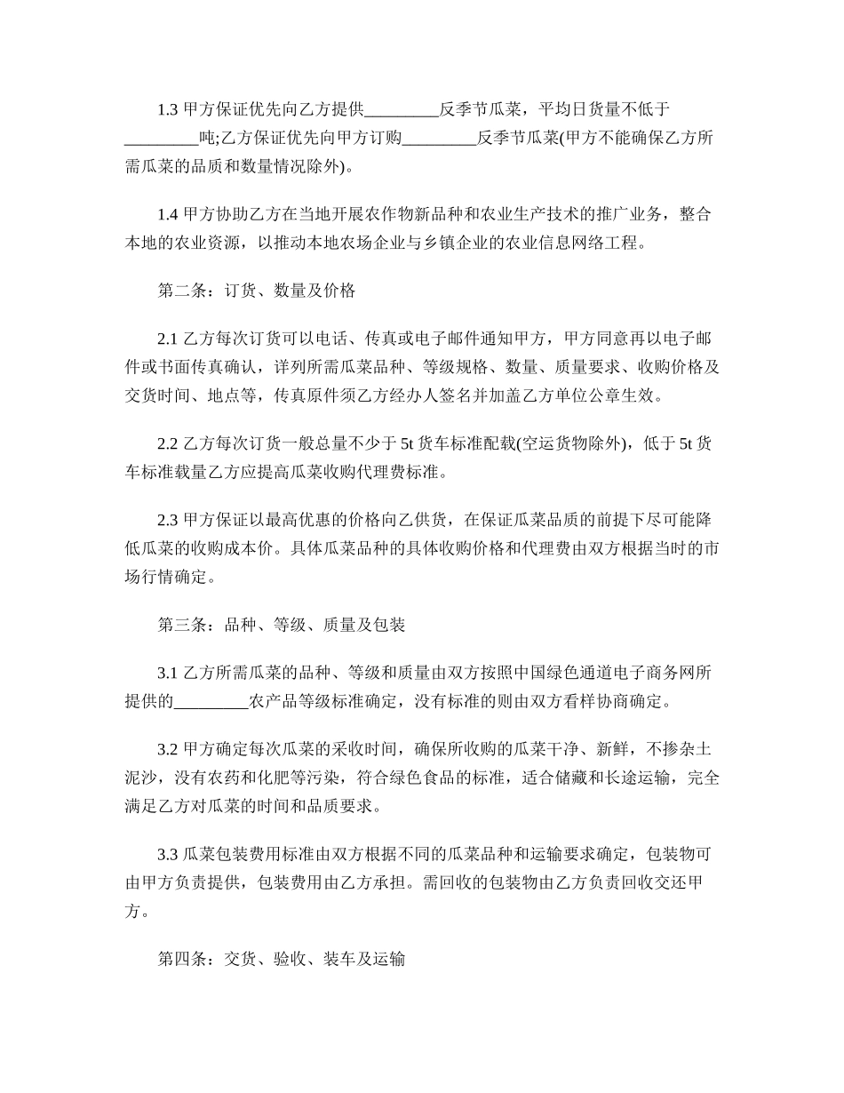 采购合作协议书最新整理版.doc_第2页
