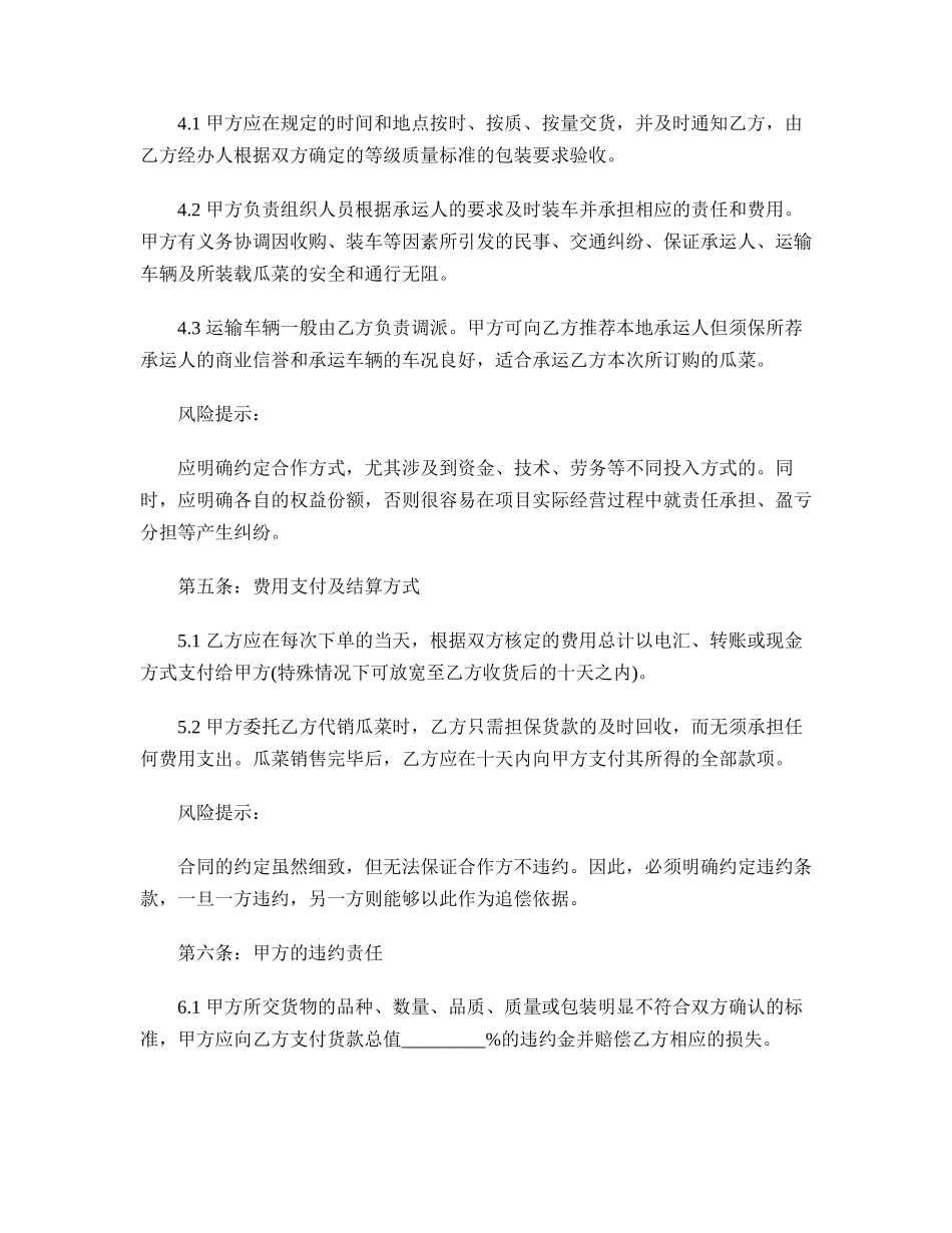 采购合作协议书最新整理版.doc_第3页