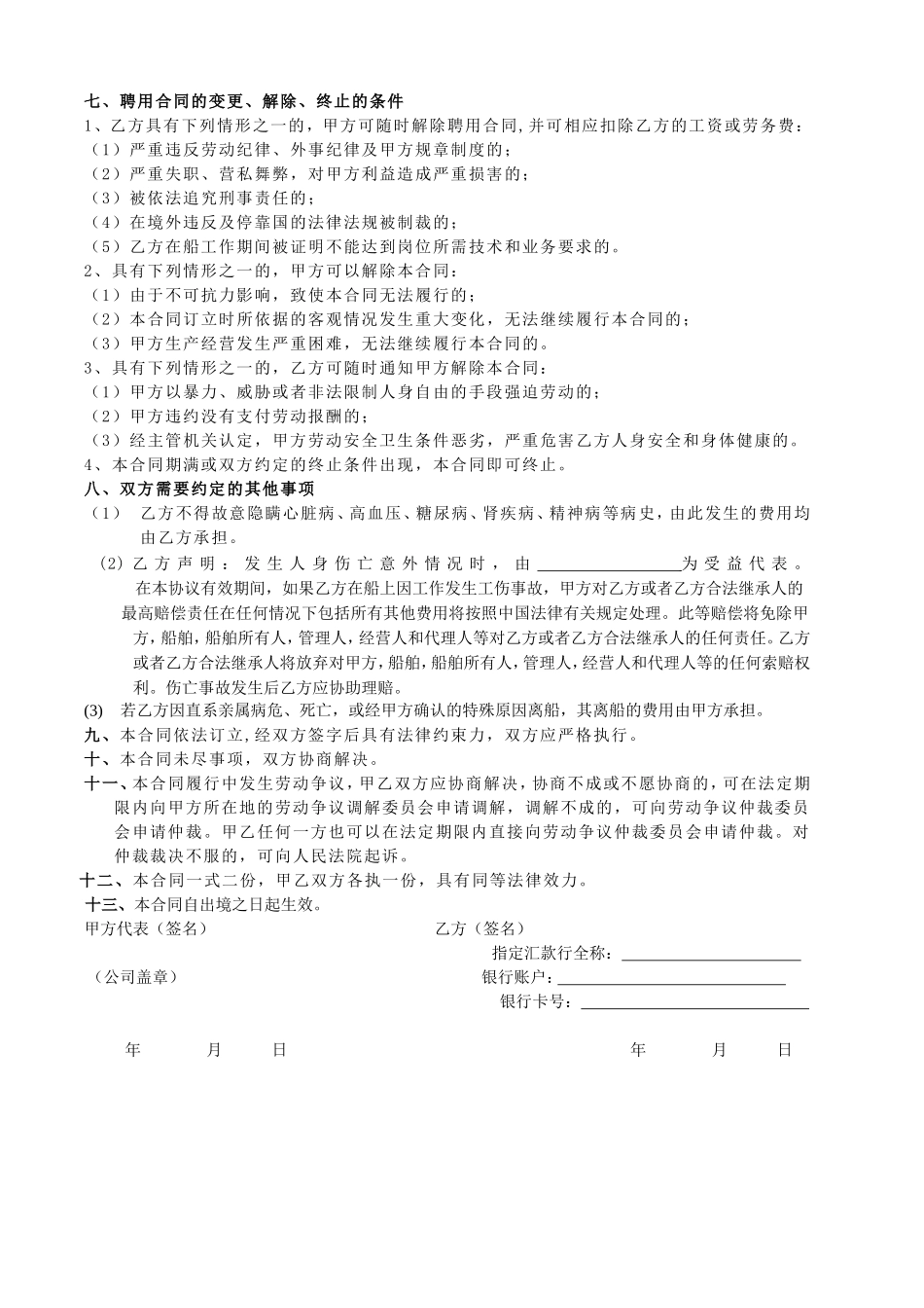 船-员-聘-用-合-同.doc_第2页