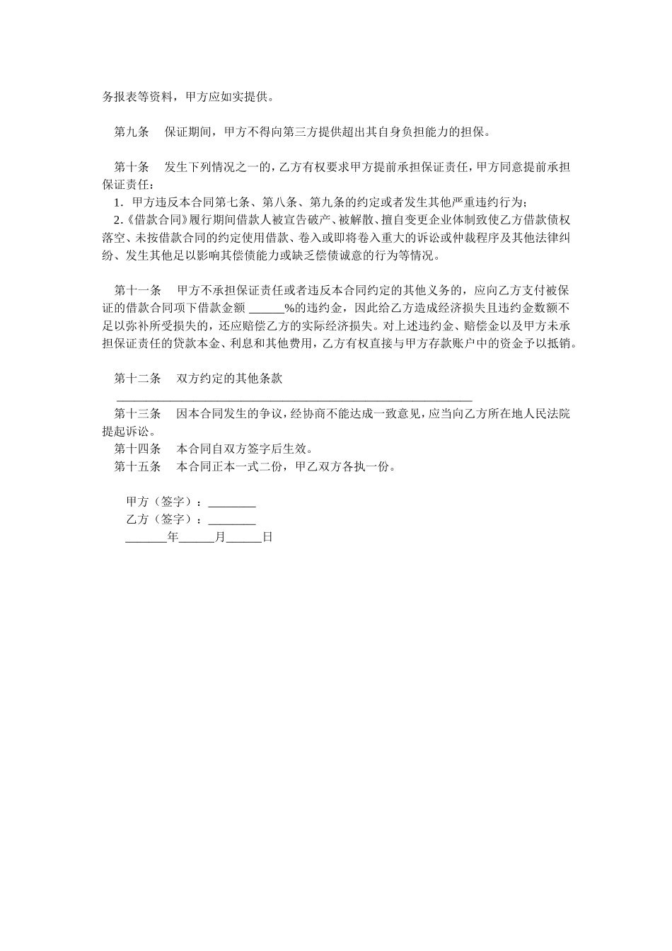 担保合同(个人简单版).doc_第2页
