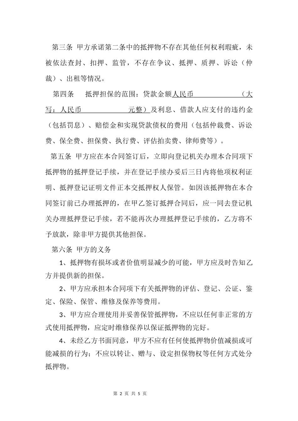 抵 押 合 同.docx_第2页