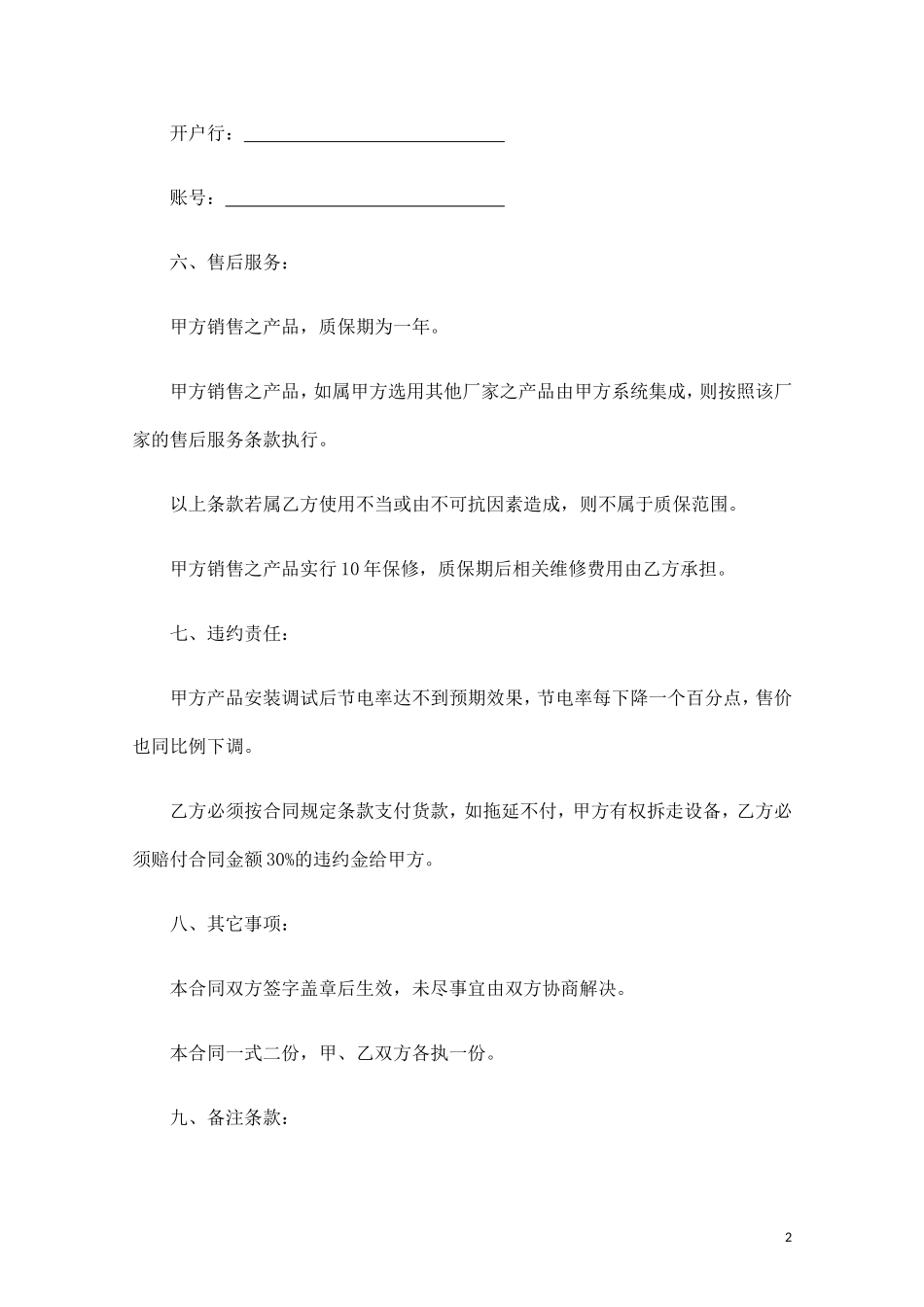 电器销售合同范本.doc_第2页