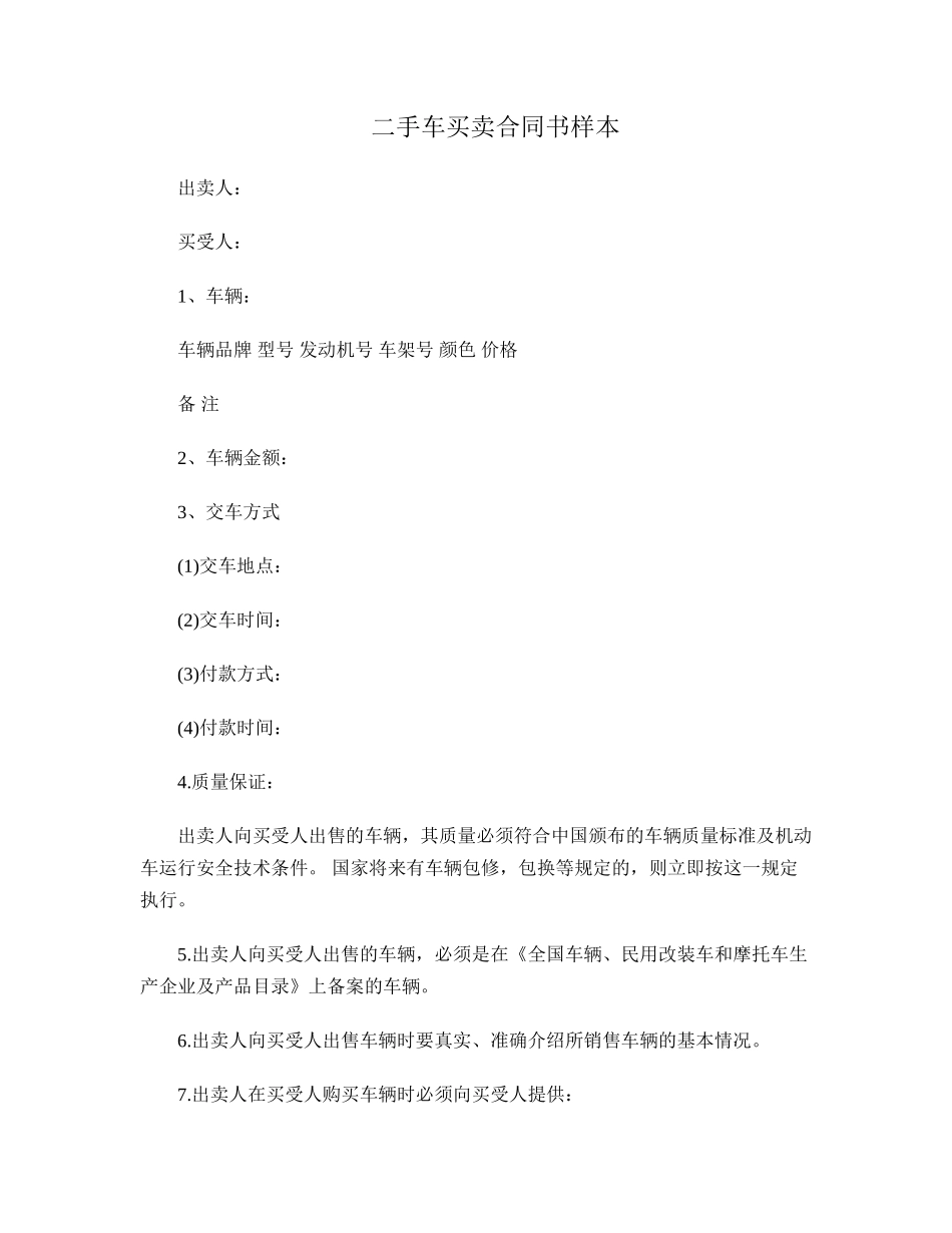 二手车买卖合同书.doc_第1页