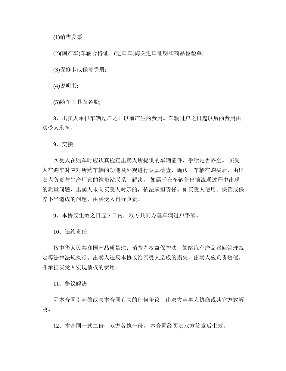 二手车买卖合同书.doc_第2页