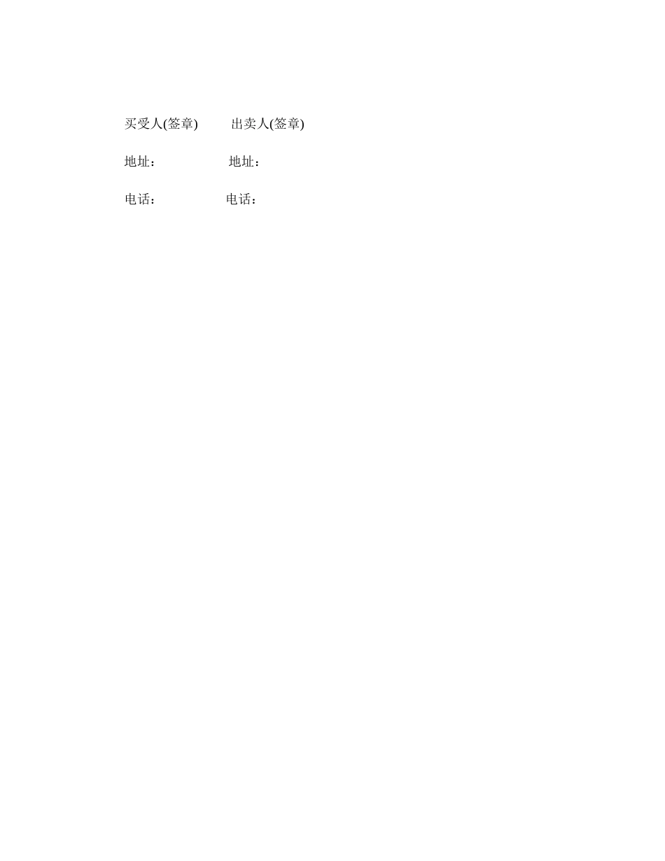 二手车买卖合同书.doc_第3页