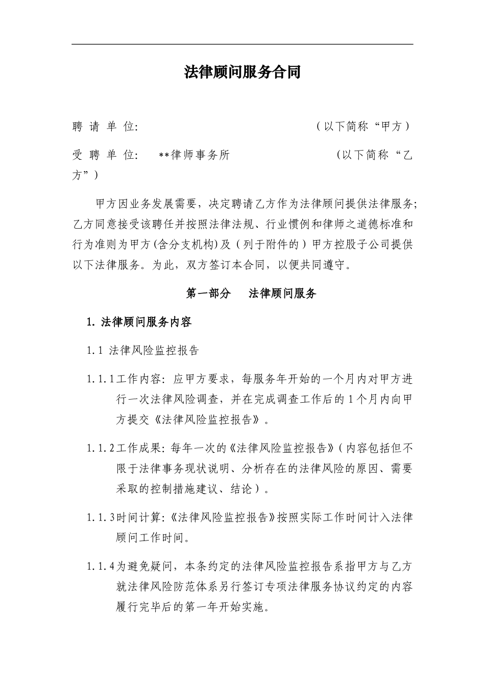 法律服务合同.doc_第1页