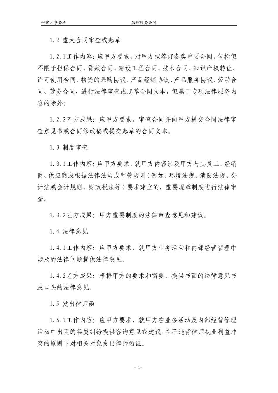 法律服务合同.doc_第2页