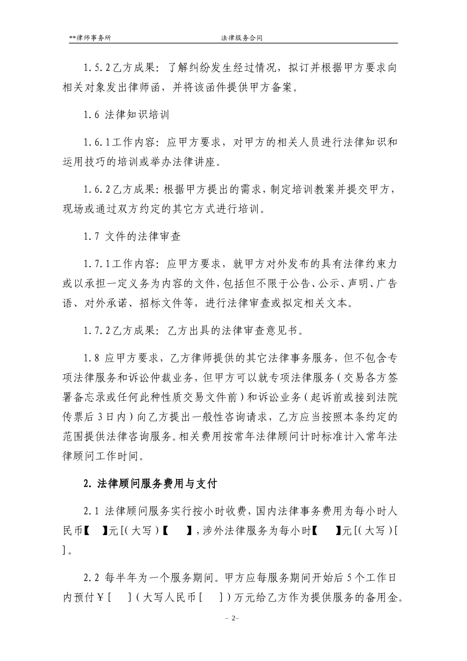 法律服务合同.doc_第3页