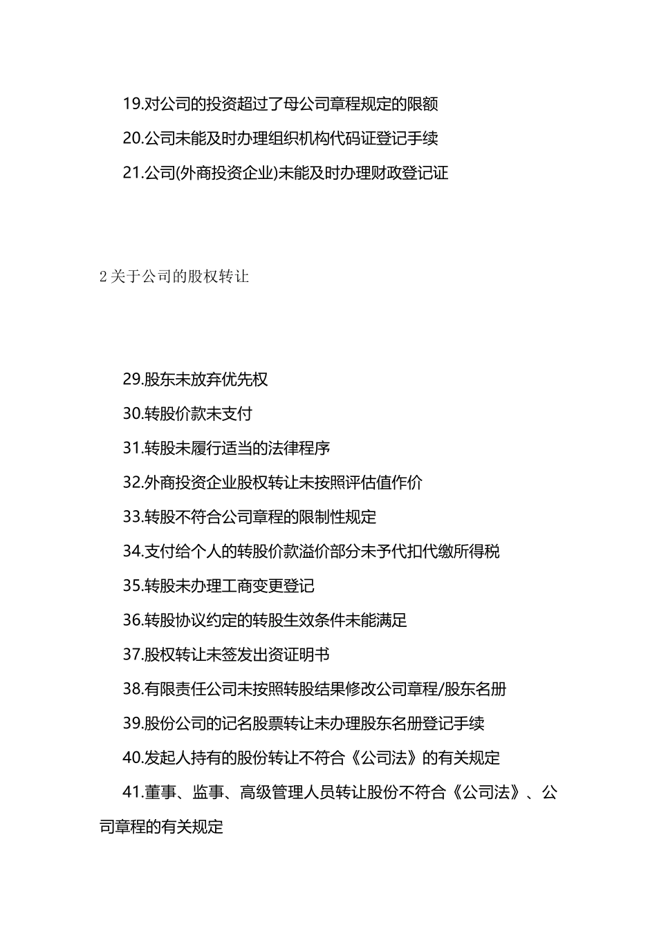 法律尽职调查清单.docx_第2页
