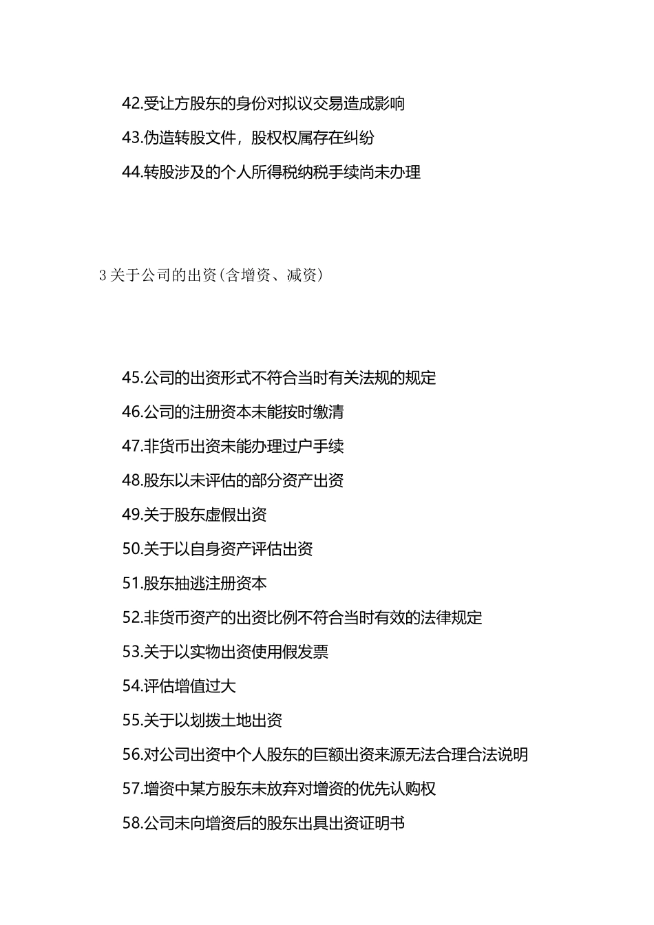 法律尽职调查清单.docx_第3页
