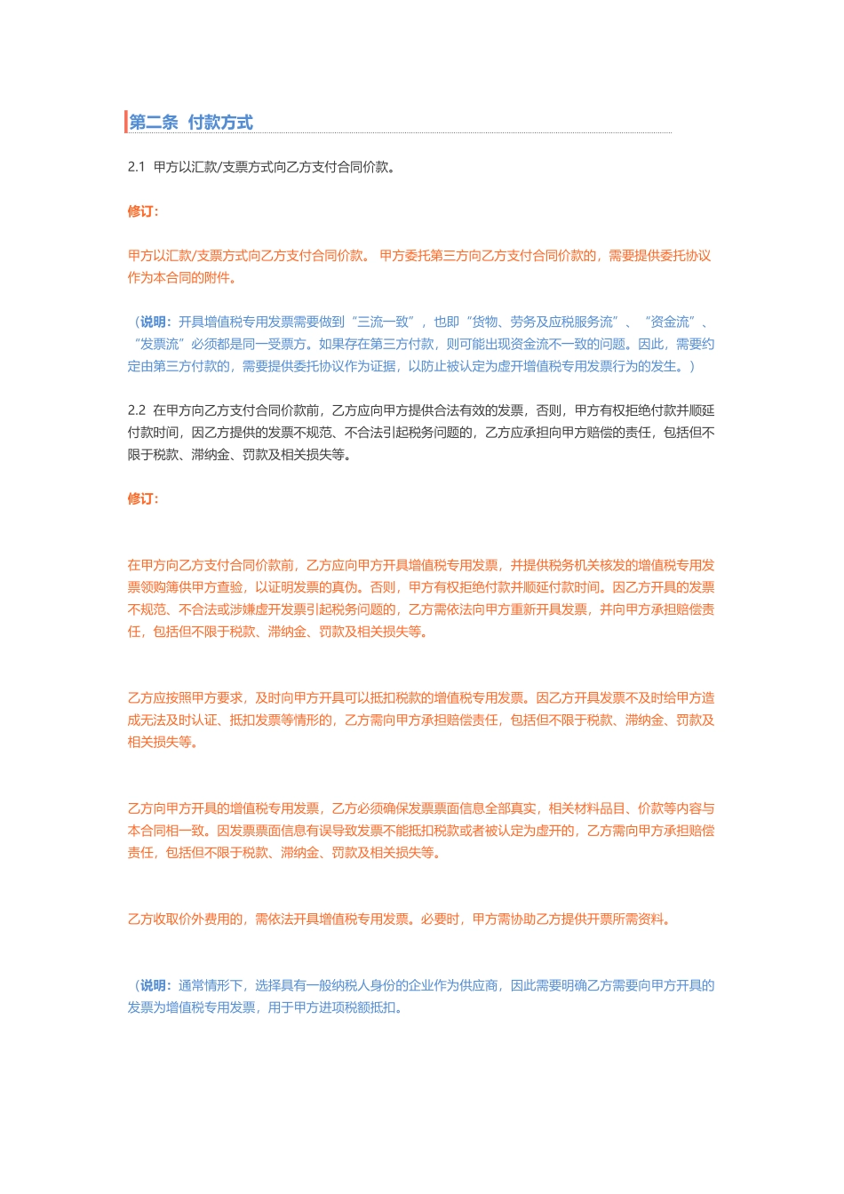房地产“营改增”最新采购合同文本修订版.docx_第3页
