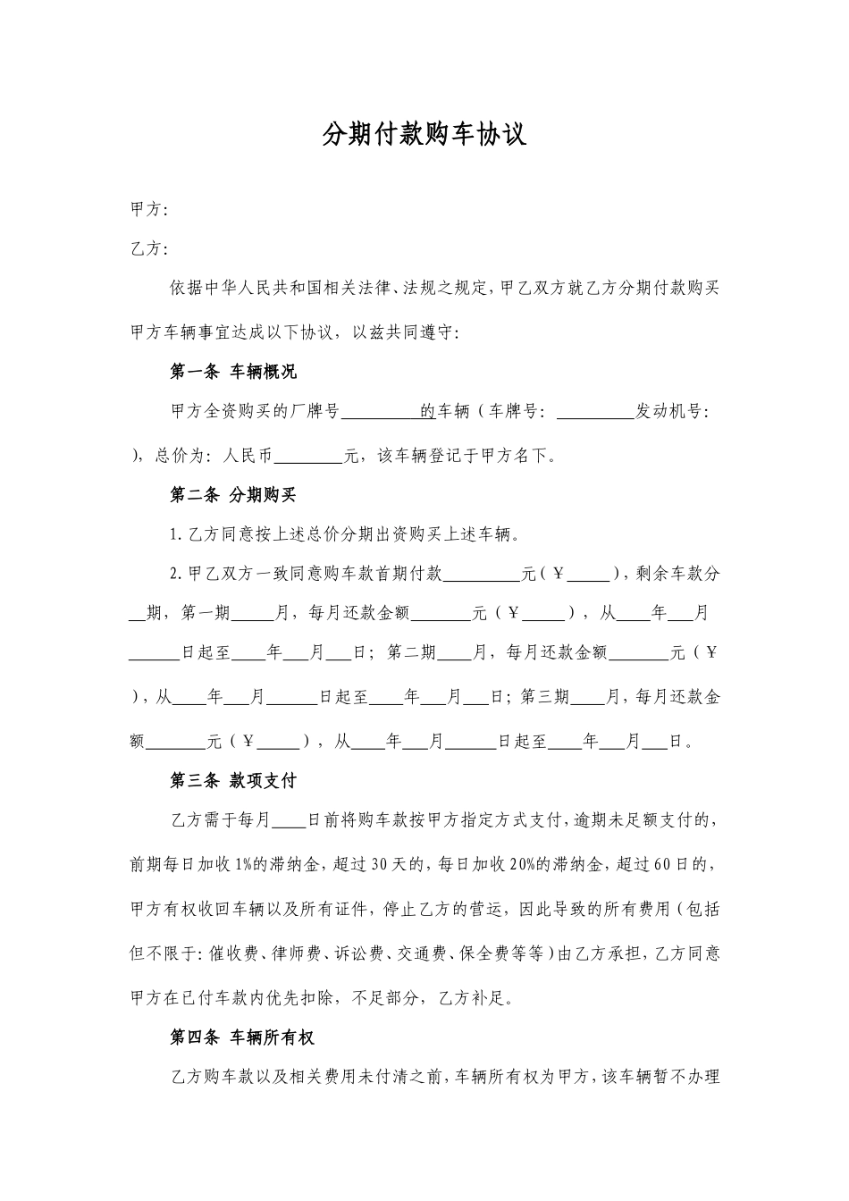 分期付款购车协议.doc_第1页