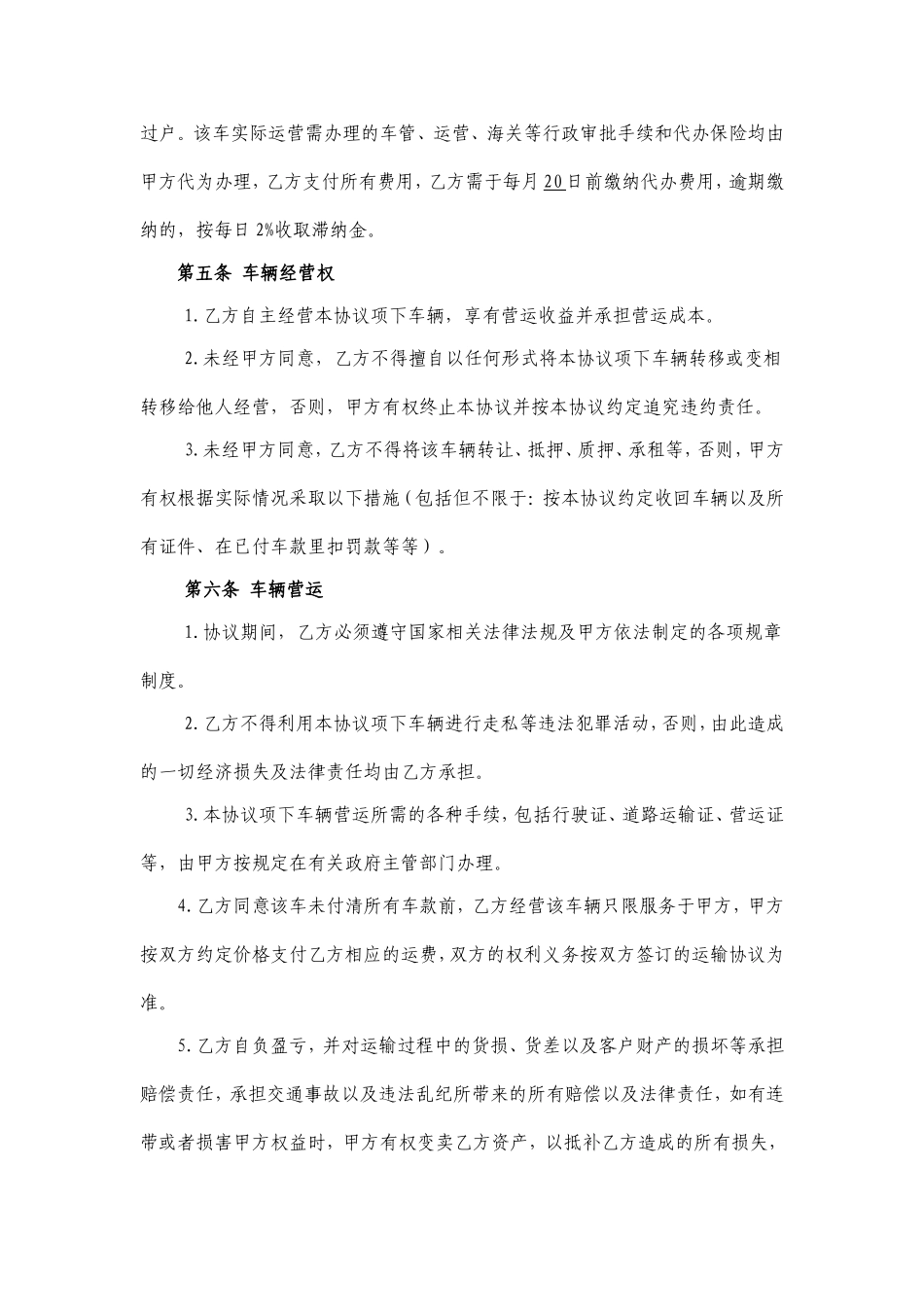 分期付款购车协议.doc_第2页