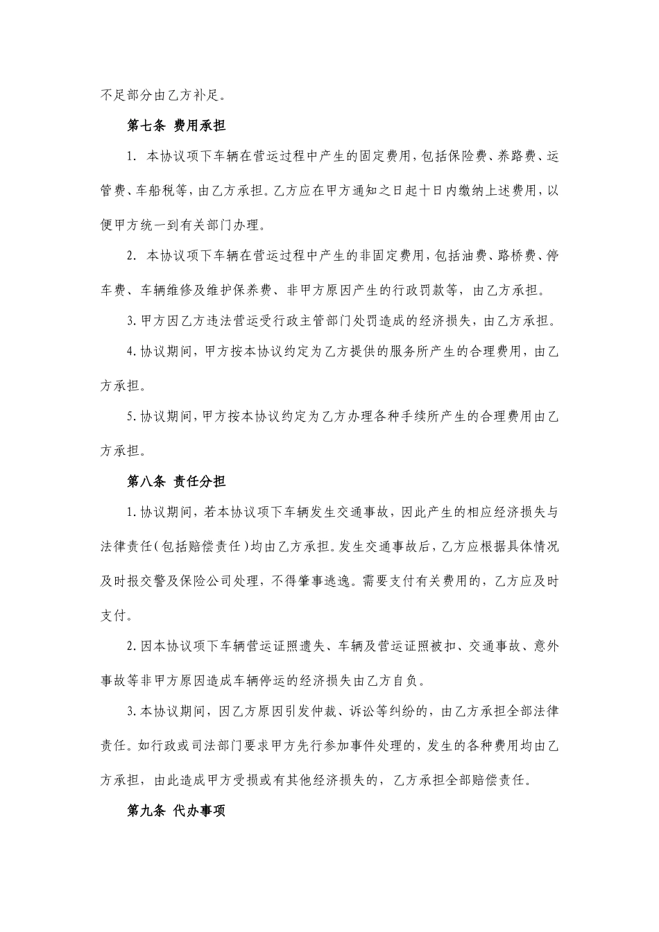 分期付款购车协议.doc_第3页