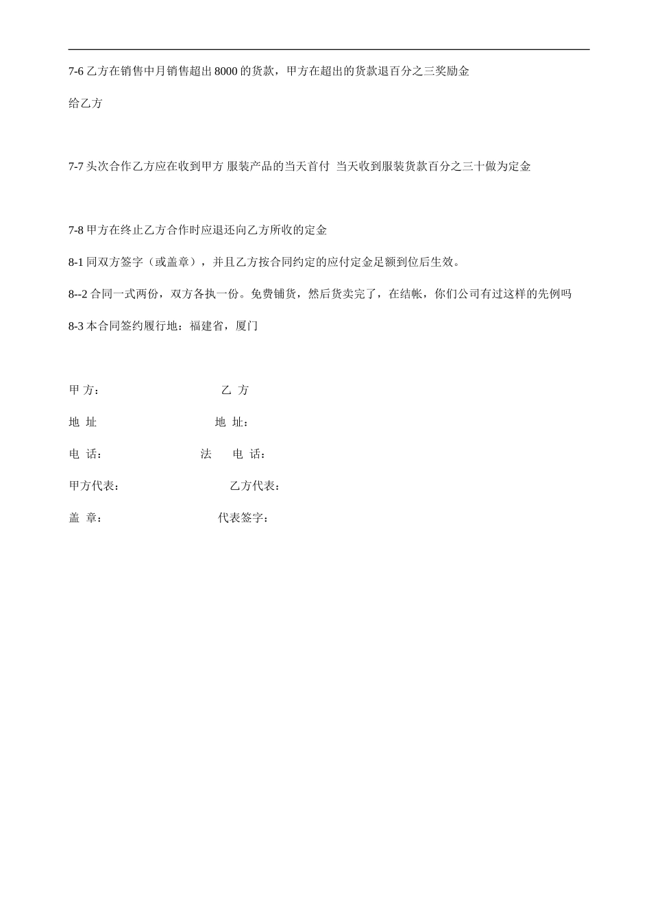 服装加盟合同书.doc_第3页