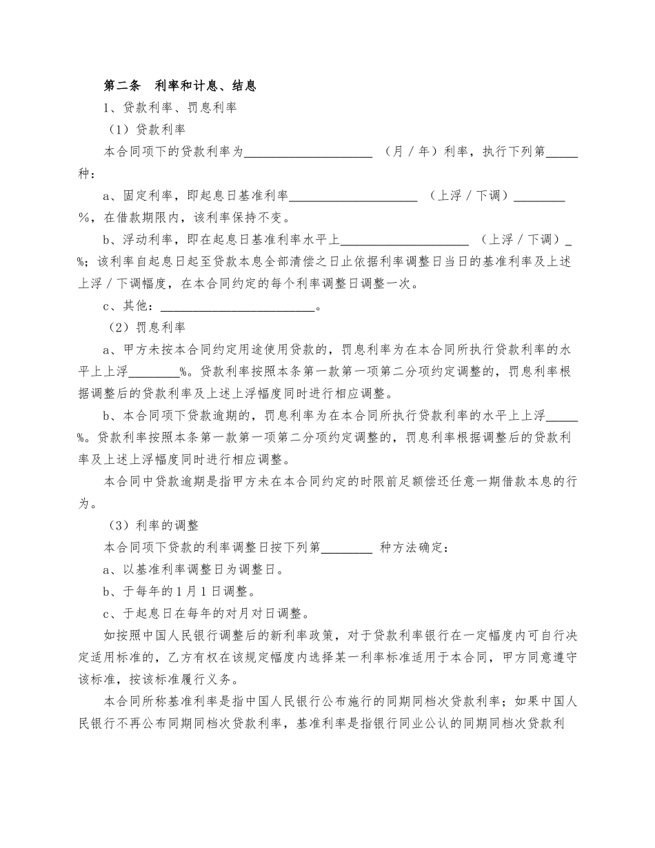 个人消费借款合同  （适用个人类客户）.docx_第2页