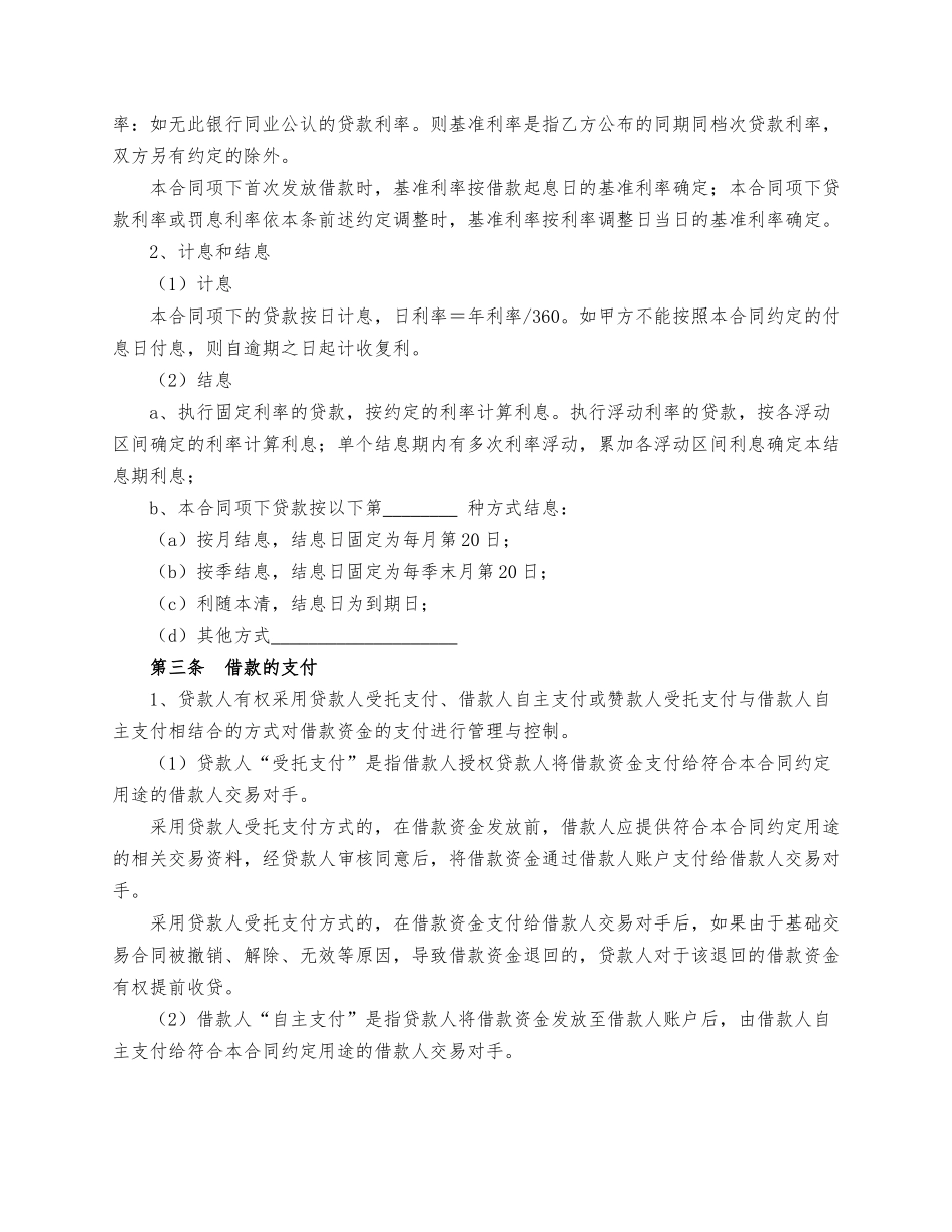 个人消费借款合同  （适用个人类客户）.docx_第3页