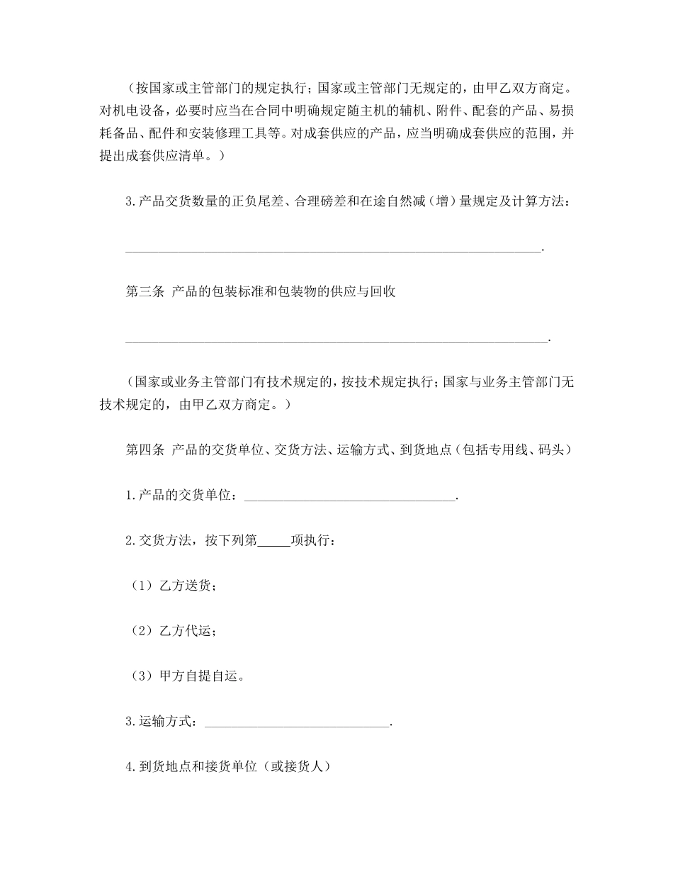 工矿产品购销合同（1）.doc_第2页