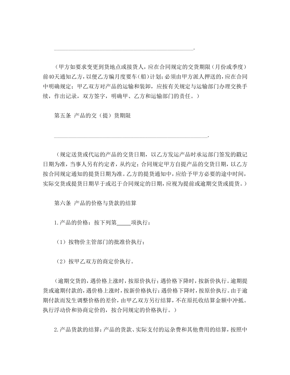 工矿产品购销合同（1）.doc_第3页