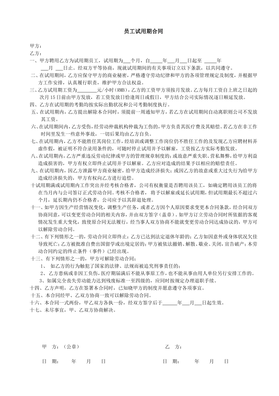公司员工试用期合同.doc_第1页