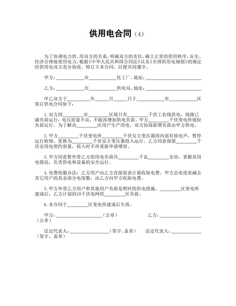 供用电合同（2）.doc_第1页