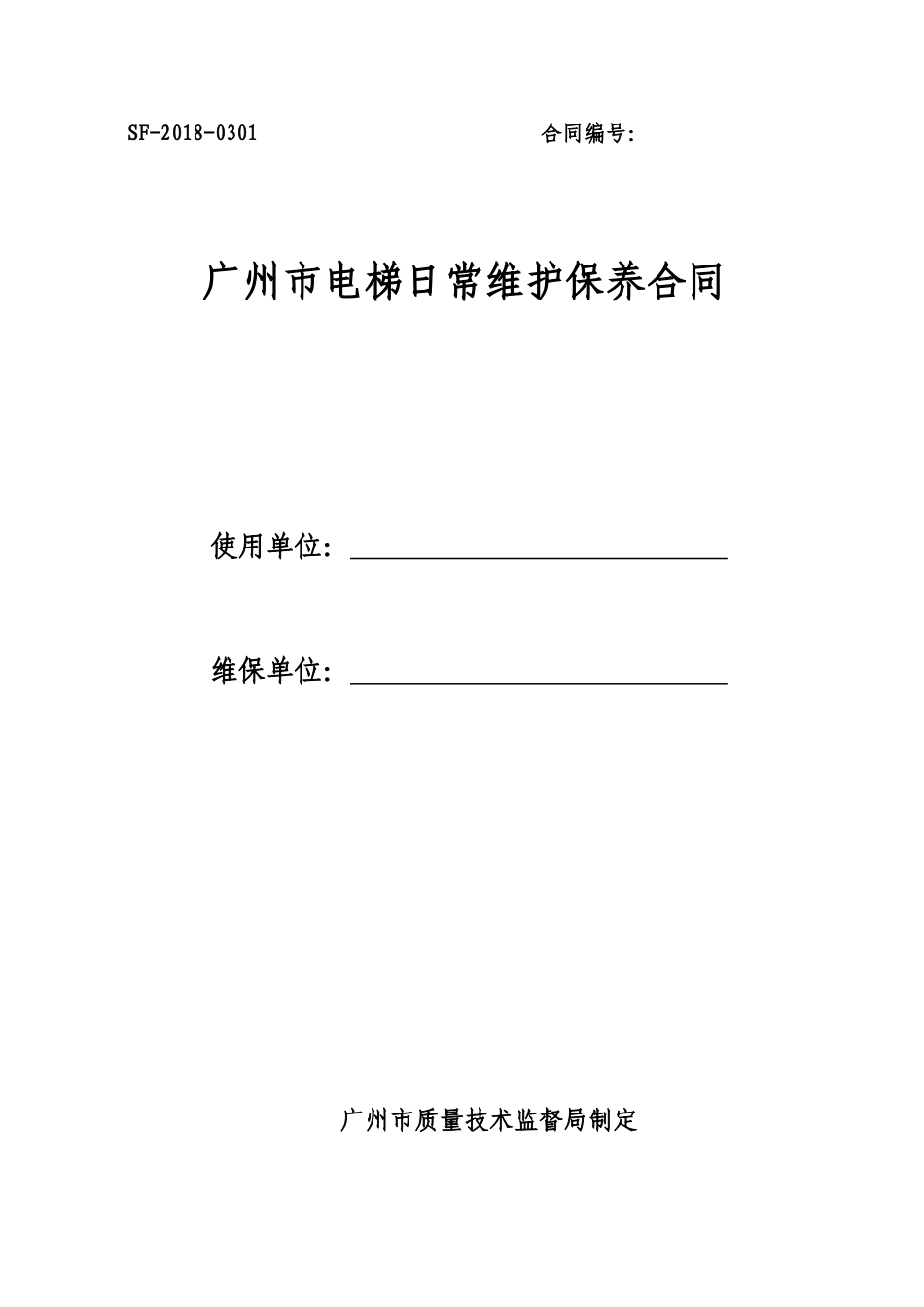 广州市电梯日常维护保养合同.doc_第1页