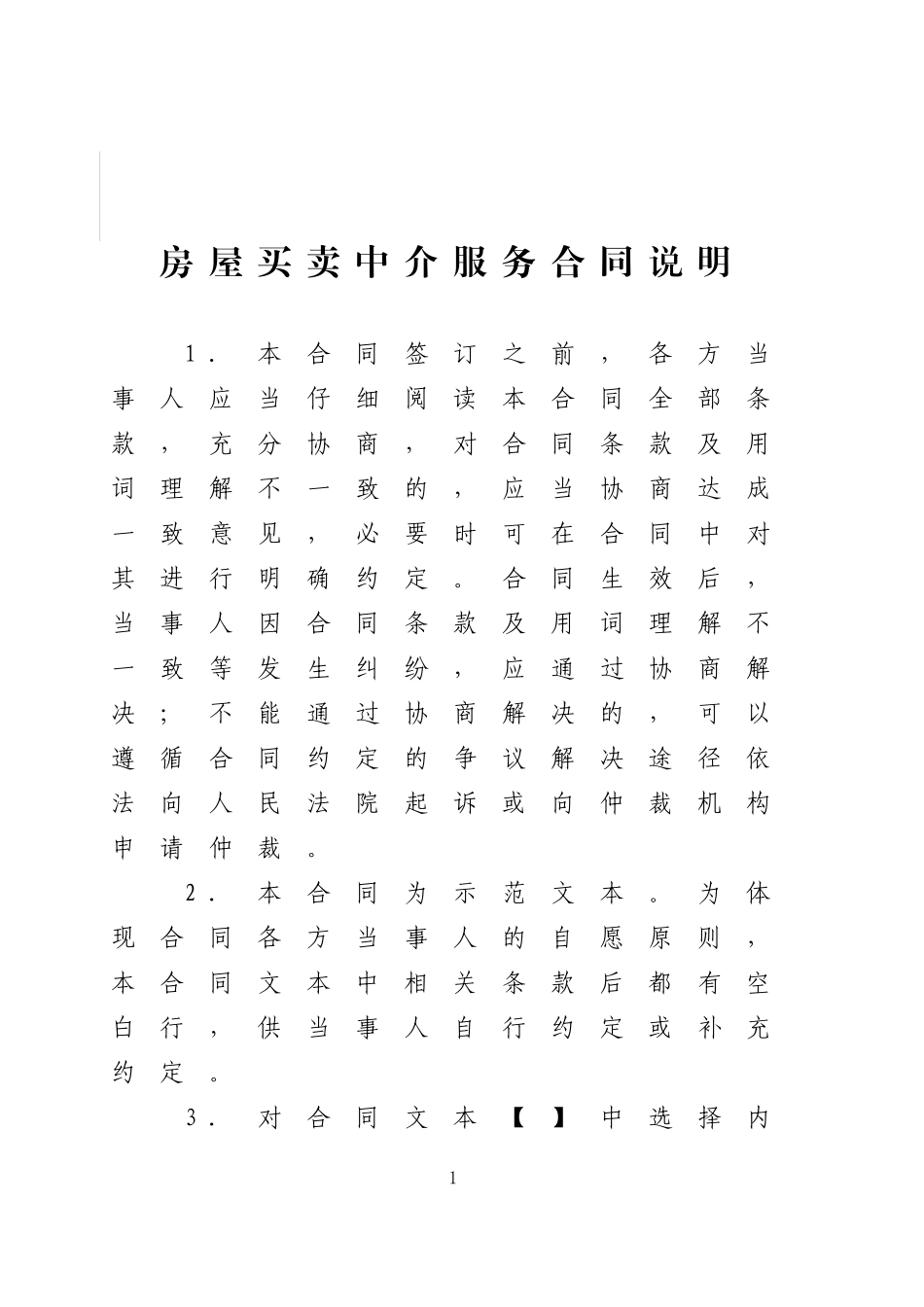 广州市房屋买卖中介服务合同.doc_第2页