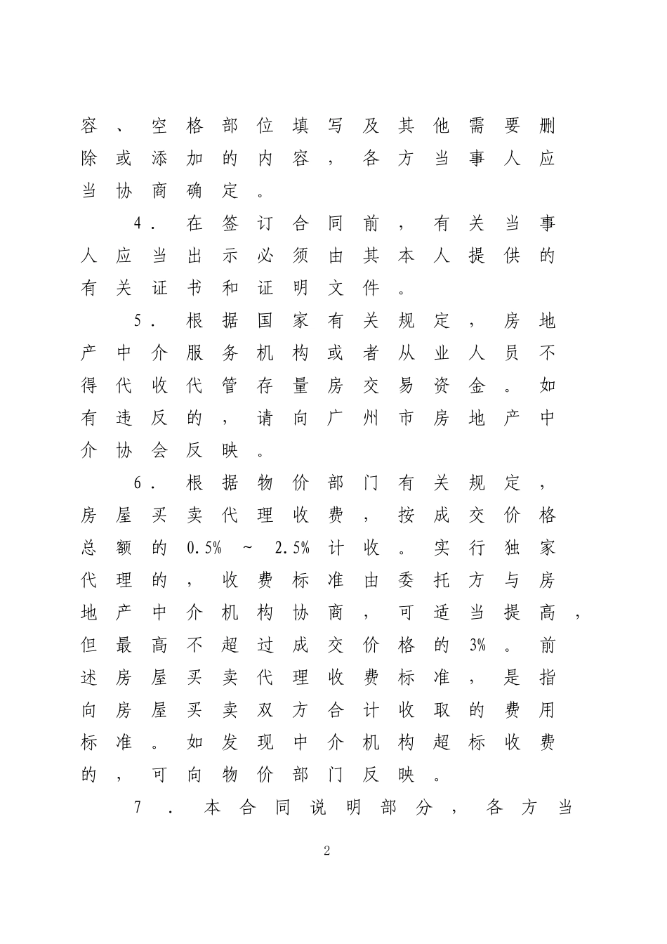 广州市房屋买卖中介服务合同.doc_第3页