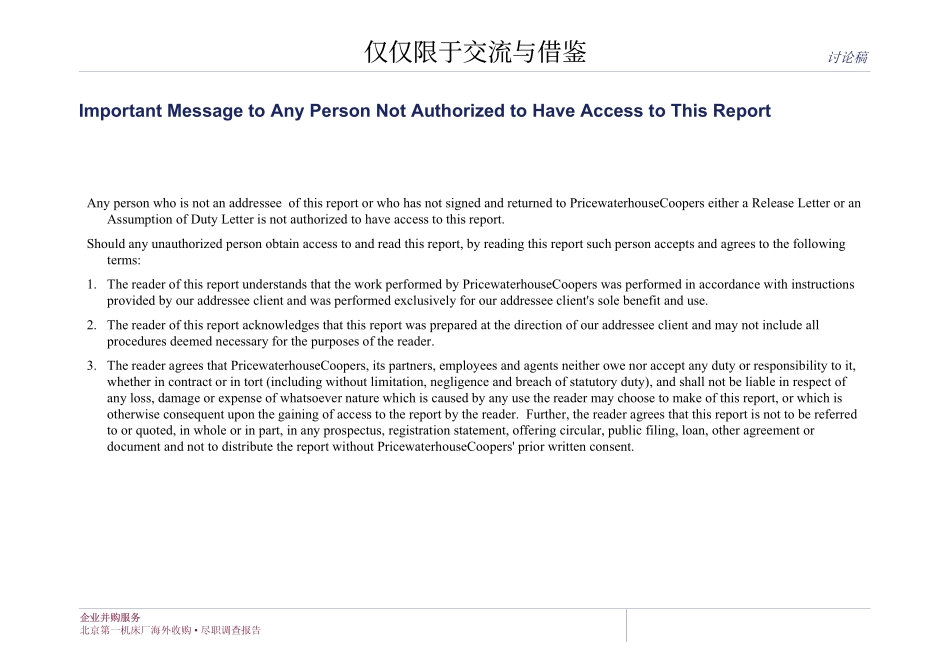 海外收购尽职调查报告.pdf_第1页