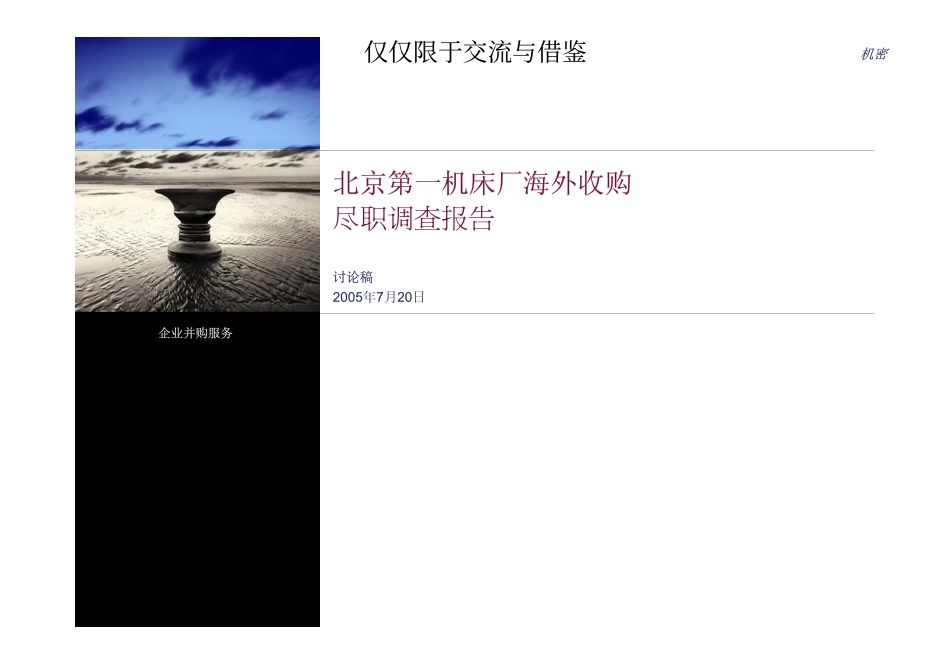 海外收购尽职调查报告.pdf_第2页