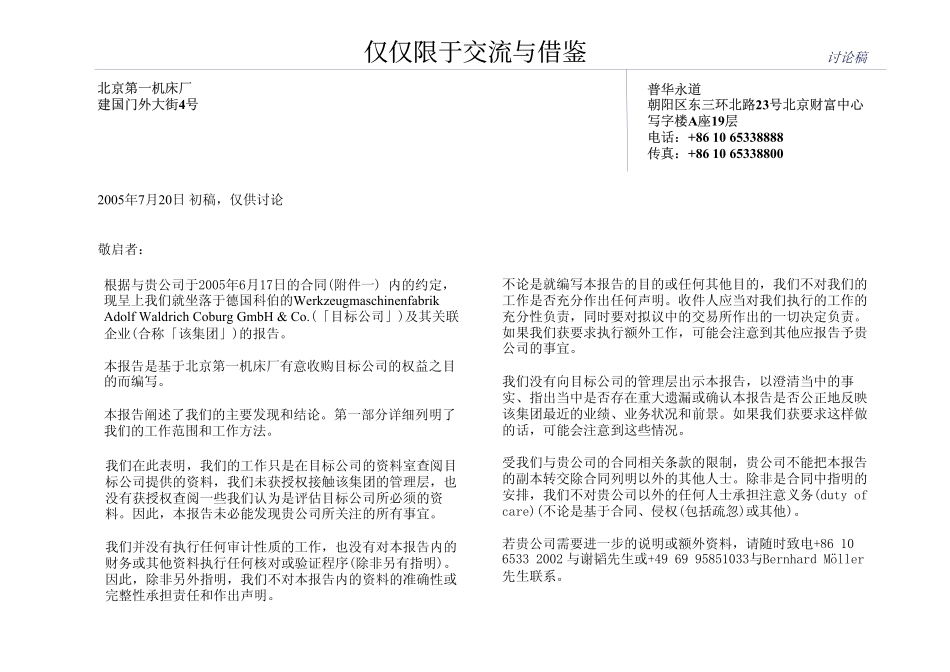 海外收购尽职调查报告.pdf_第3页