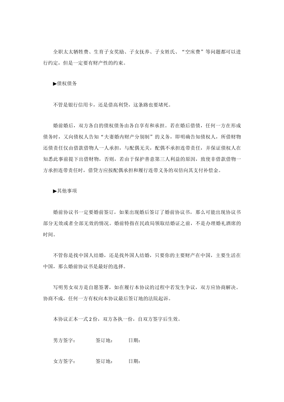 婚前协议书写作指导.docx_第3页