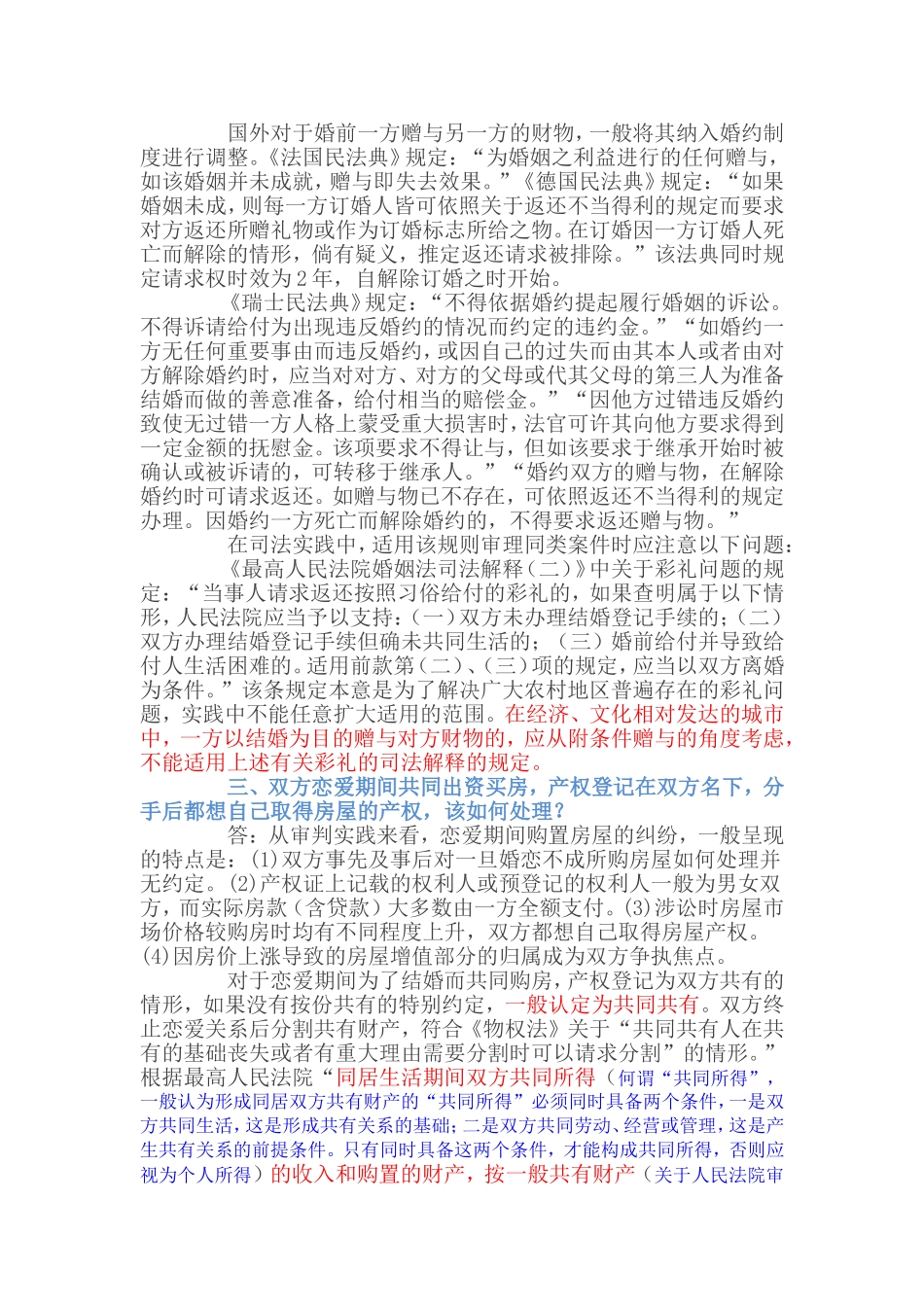 婚姻家庭纠纷审理热点、难点问答.doc_第2页