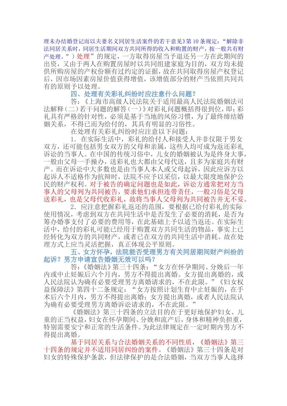婚姻家庭纠纷审理热点、难点问答.doc_第3页