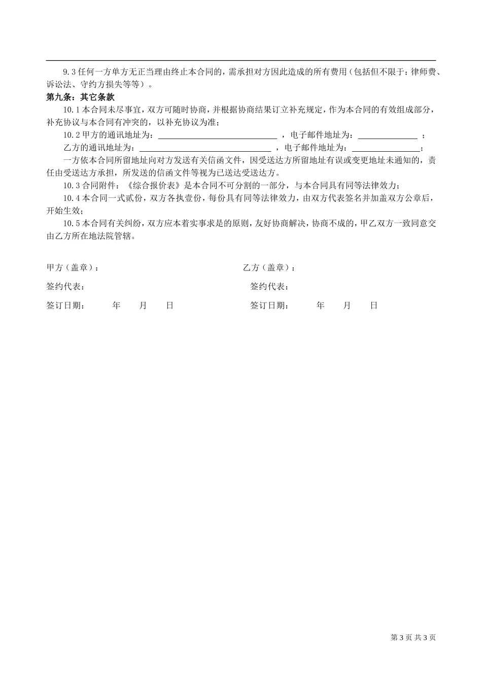 货物运输合同（与厂家）.doc_第3页