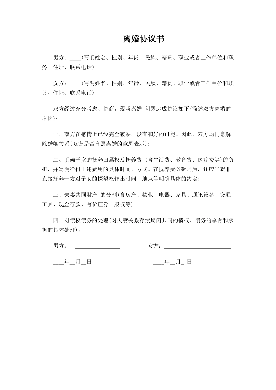 离婚协议书范文.doc_第1页