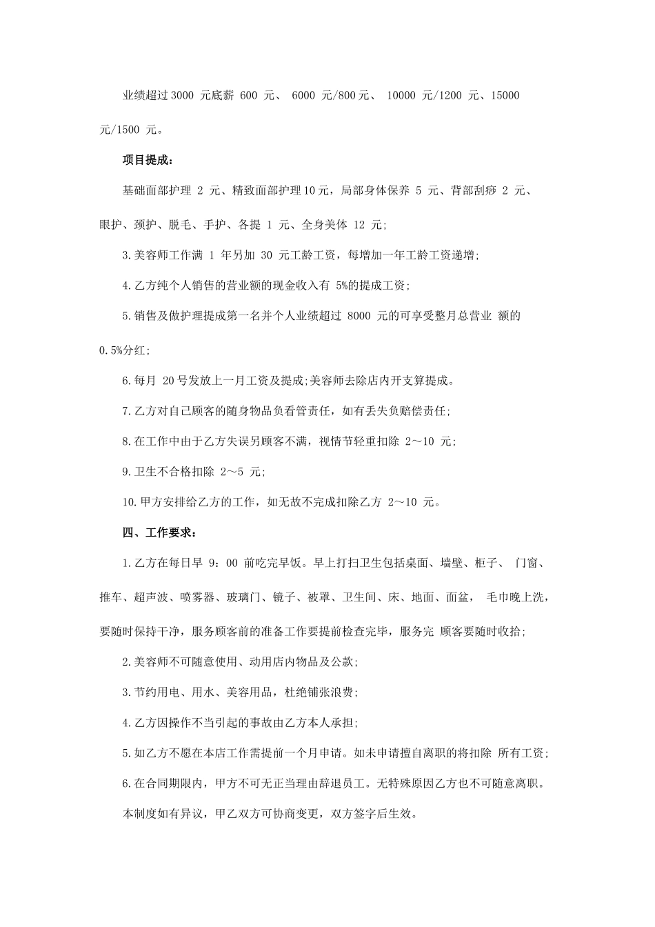 美容院简易劳动合同.docx_第2页