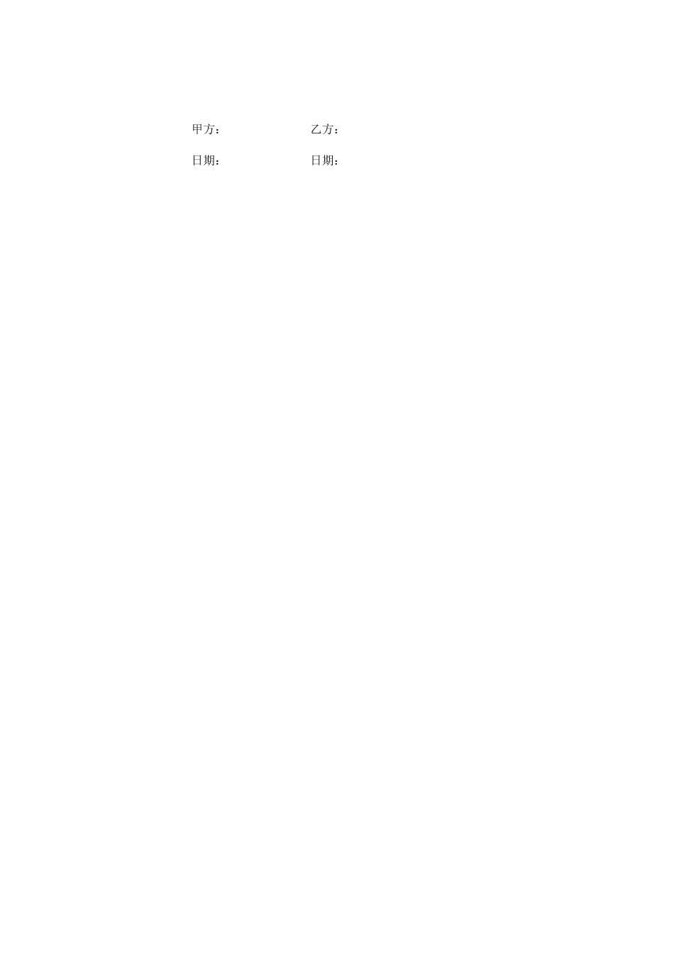 美容院简易劳动合同.docx_第3页