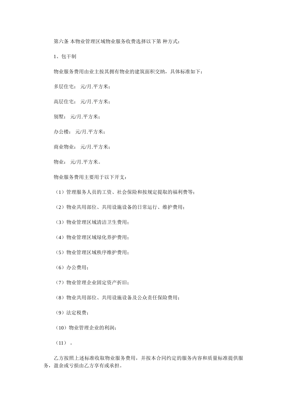 前期物业服务合同.doc_第3页