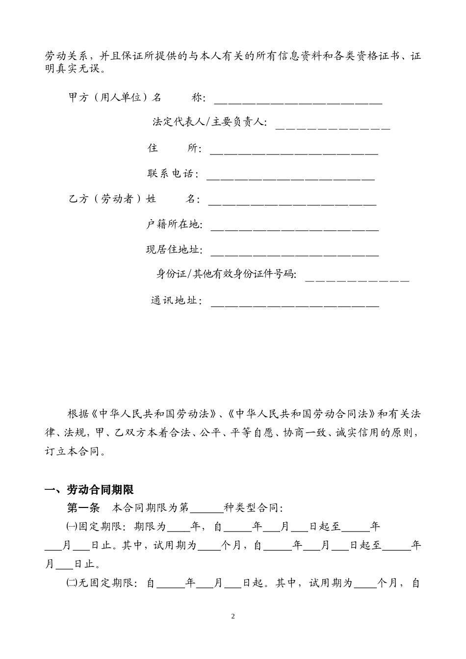 陕西省劳动合同.doc_第2页