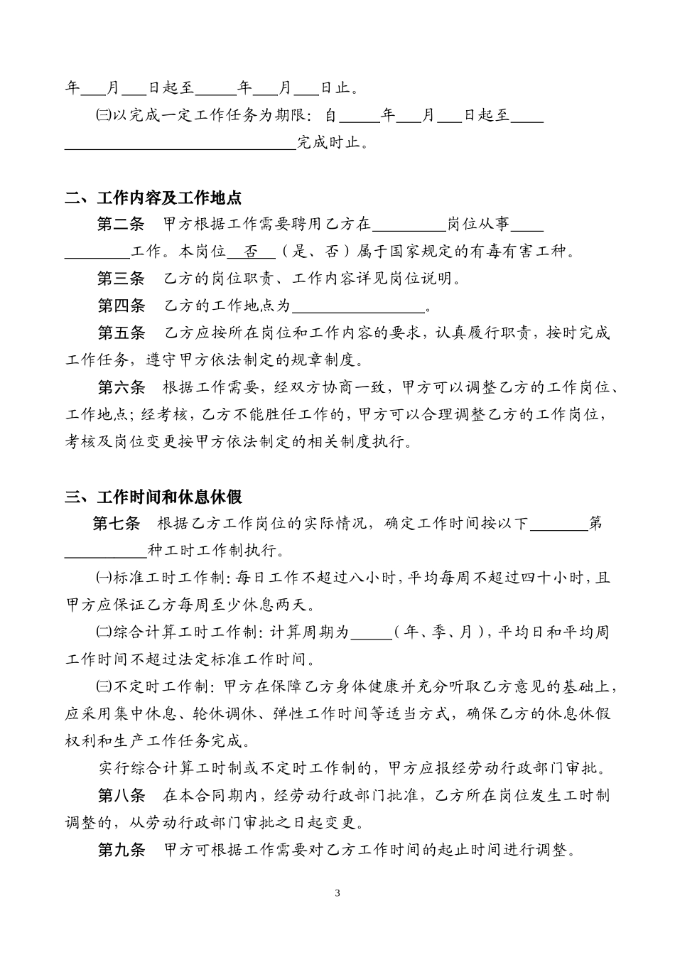 陕西省劳动合同.doc_第3页