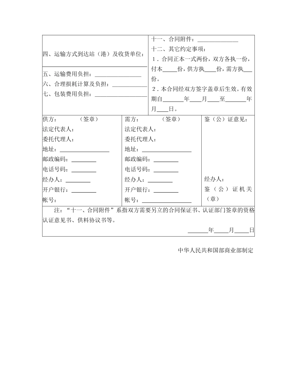 五金交电家电购销合同.doc_第2页