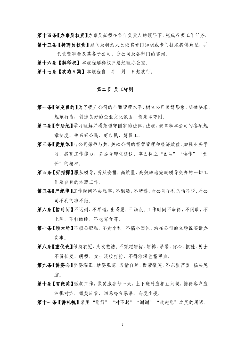 物流公司管理规章制度.doc_第2页